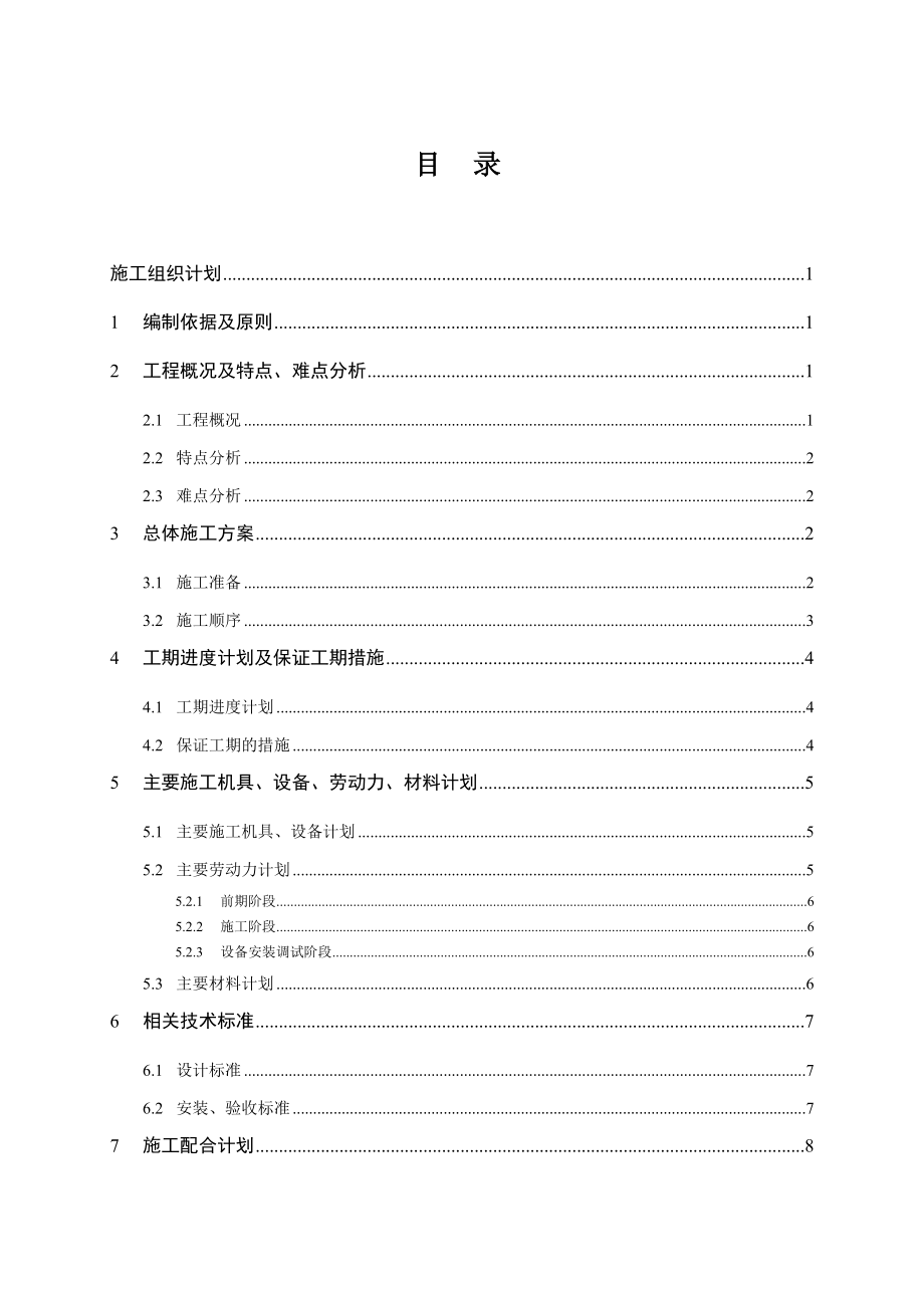 重庆安置房智能化工程施工组织设计_第1页