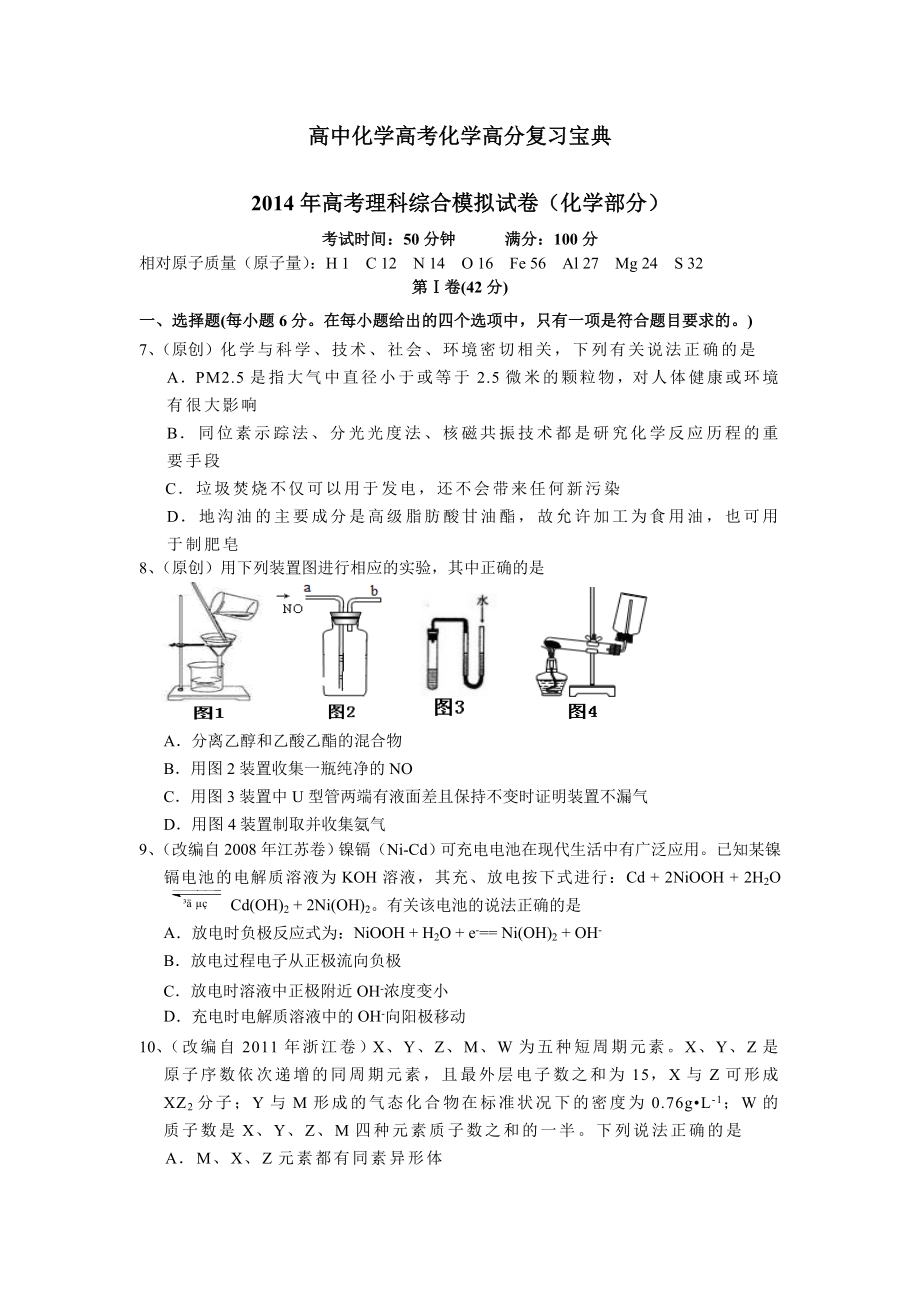 浙江省杭州市高三命題比賽 化學(xué)8_第1頁