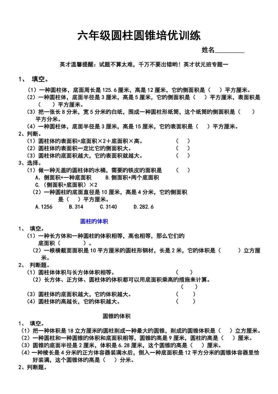 小学六年级下册数学圆柱单元练习题及答案_第1页