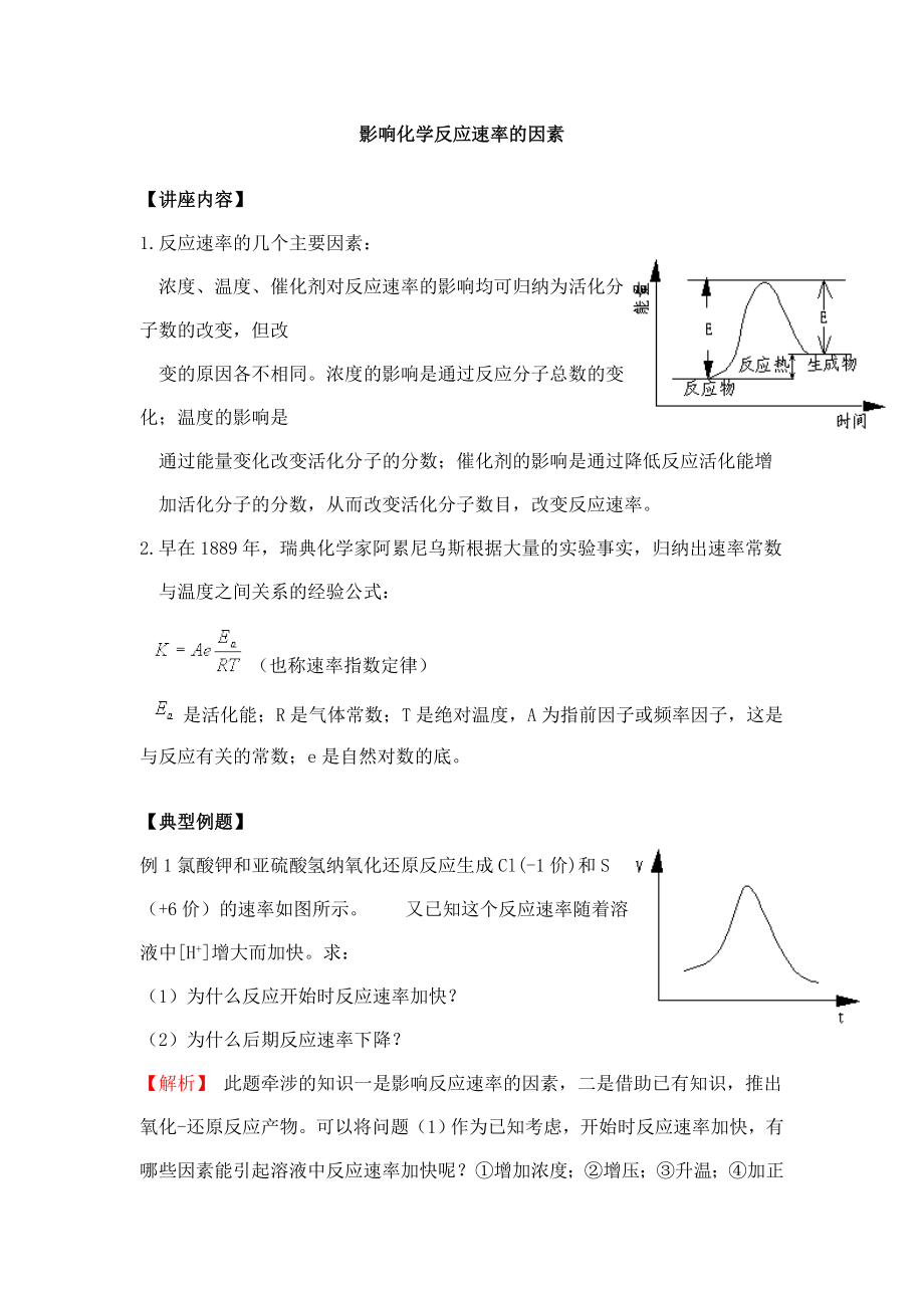 影响化学反应速率的因素_第1页