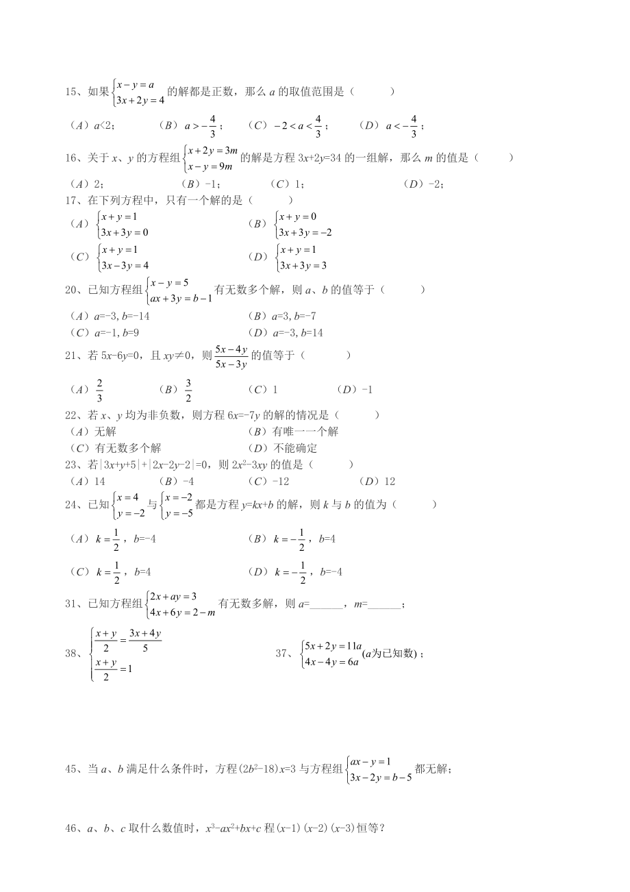 二元一次方程组难题_第1页