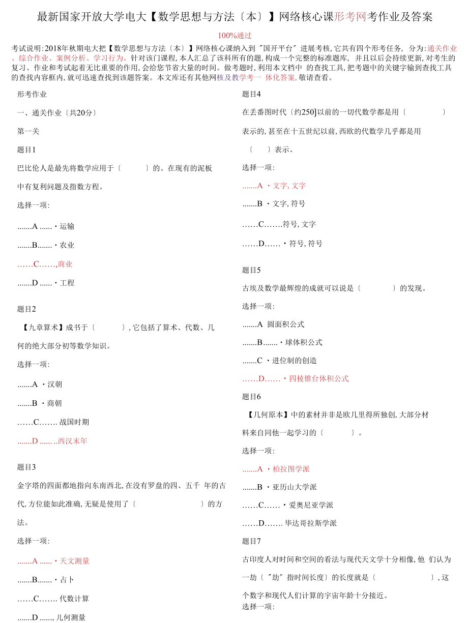 (2022更新）國家開放大學(xué)電大【數(shù)學(xué)思想與方法（本）】網(wǎng)絡(luò)核心課形考網(wǎng)考作業(yè)及答案_第1頁