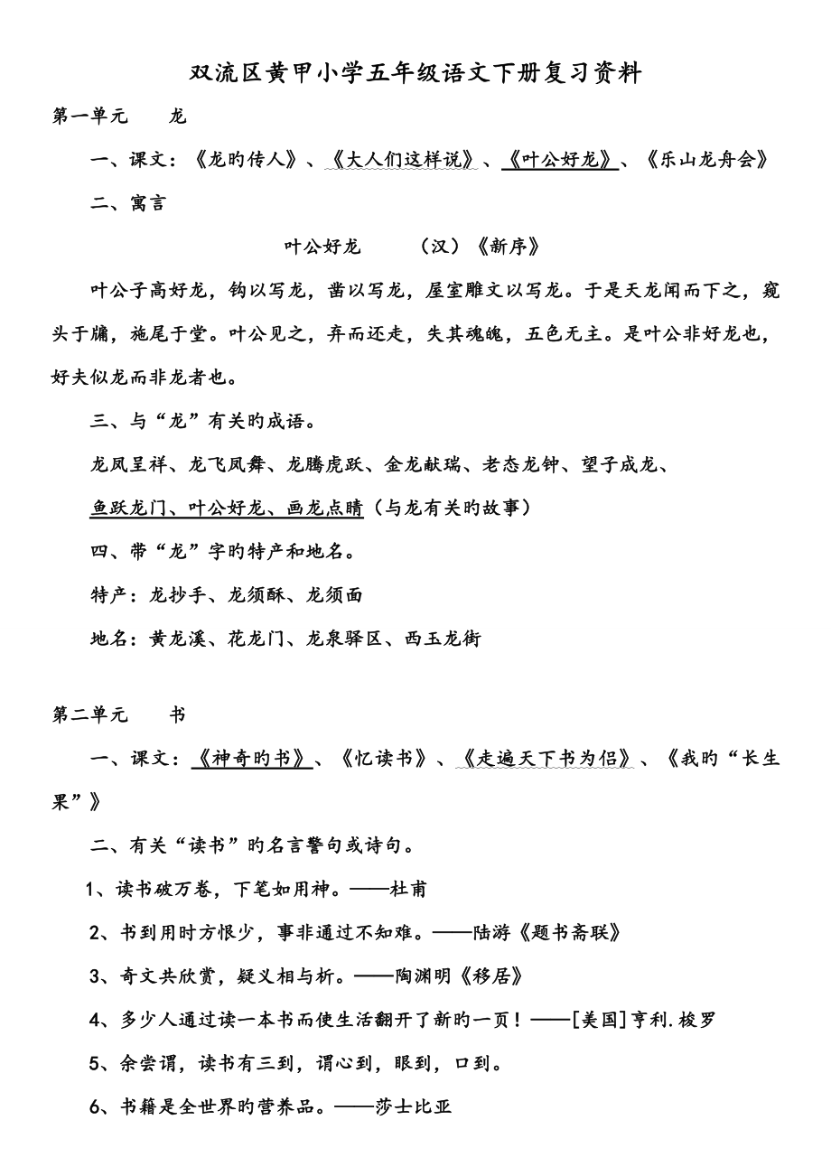 北师大版五年级语文下册复习资料_第1页