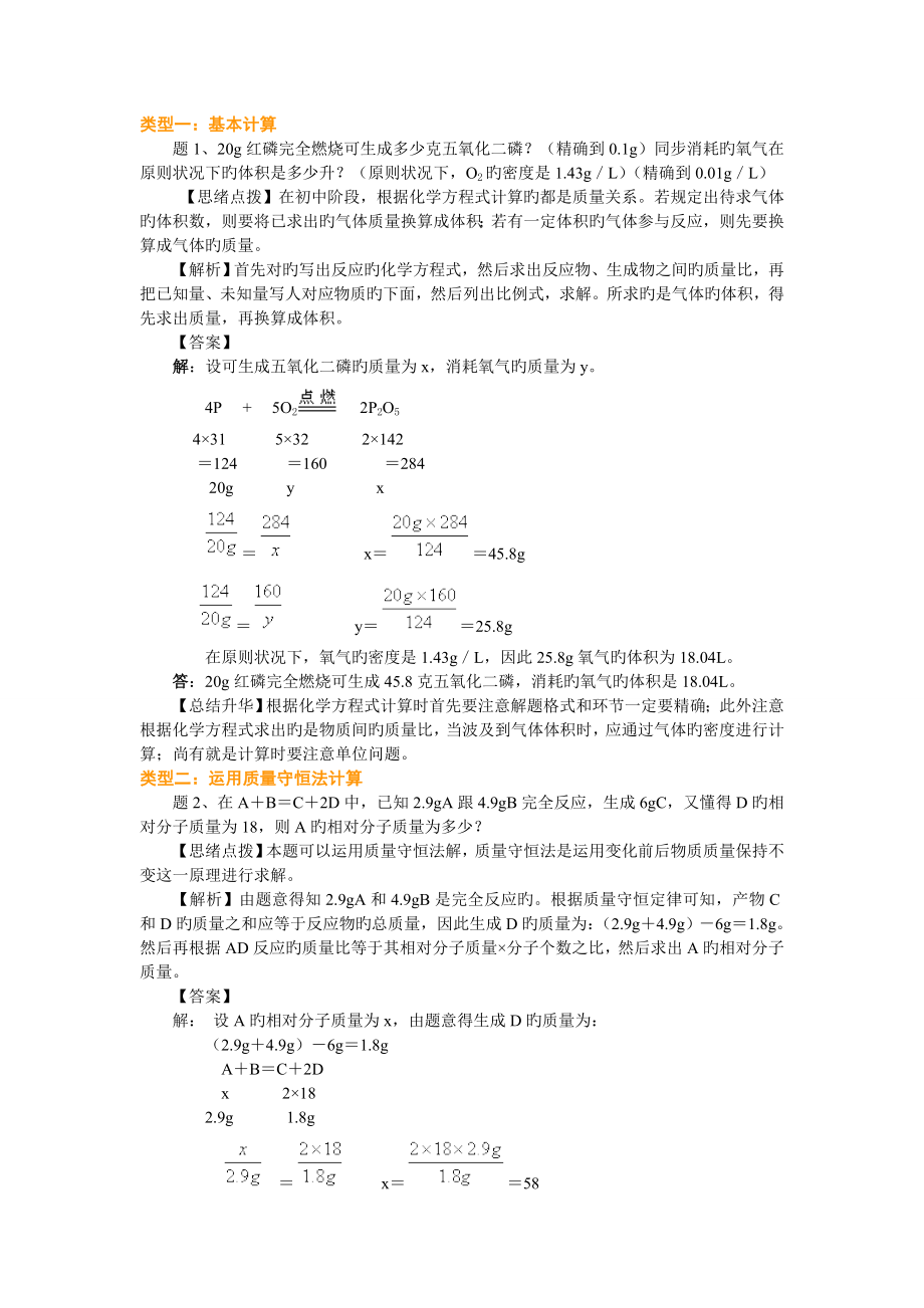化学方程式计算例题_第1页