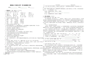 (下)八年级语文第一单元测试