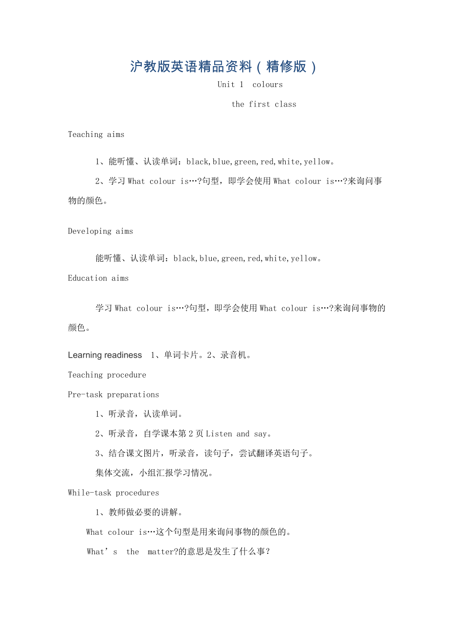 【上海教育版】英语三年级下册全册教案Word版39页精修版_第1页