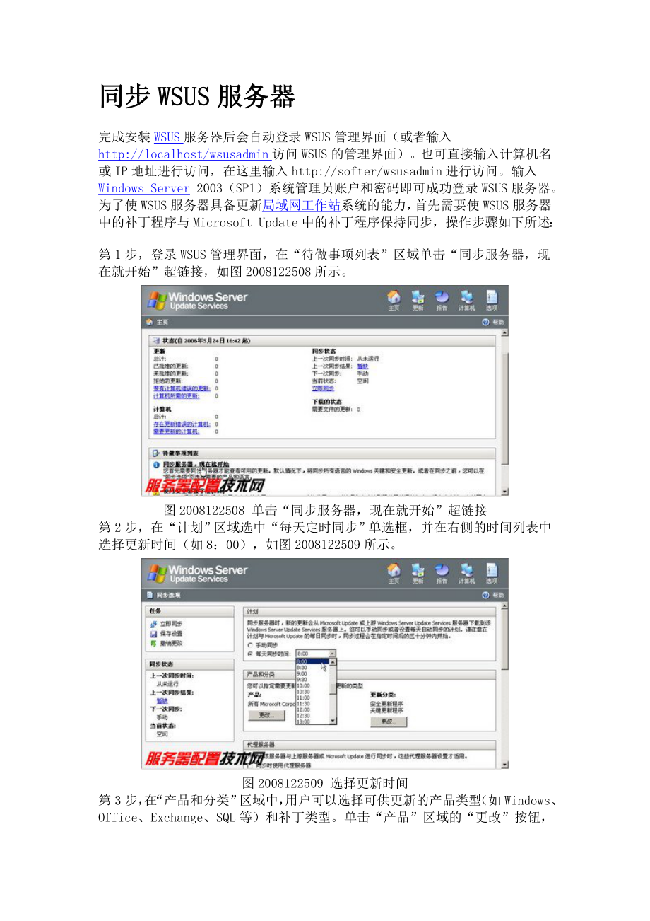 [计算机]同步WSUS服务器_第1页
