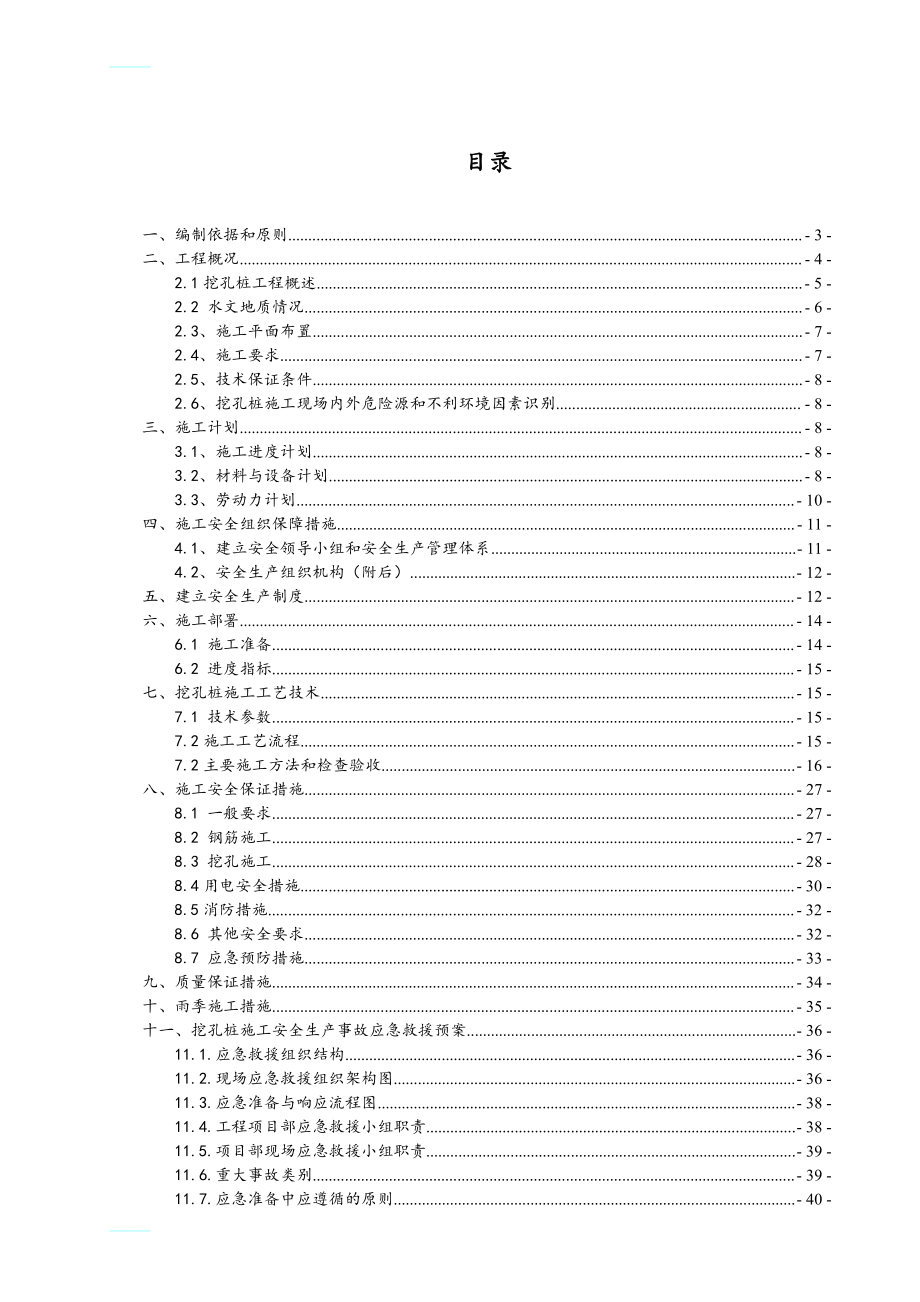 vyT11 T13栋超深挖孔桩安全专项施工方案(.3.14)_第1页