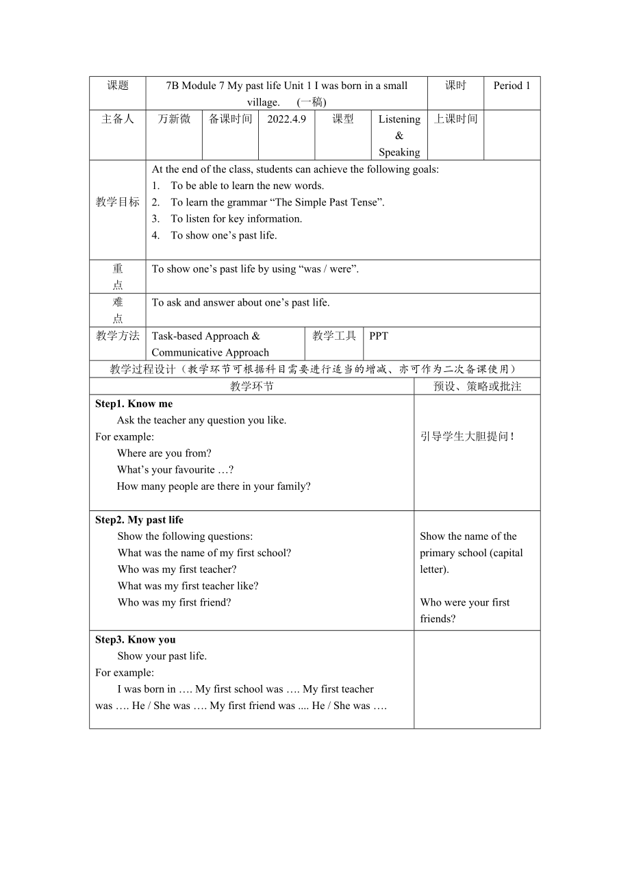 七年級下冊Module 7 My past life Unit 1 教案（表格式）_第1頁