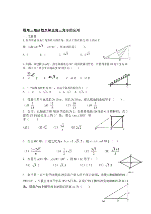 锐角三角函数及解直角三角形的应用练习题名师制作优质教学资料