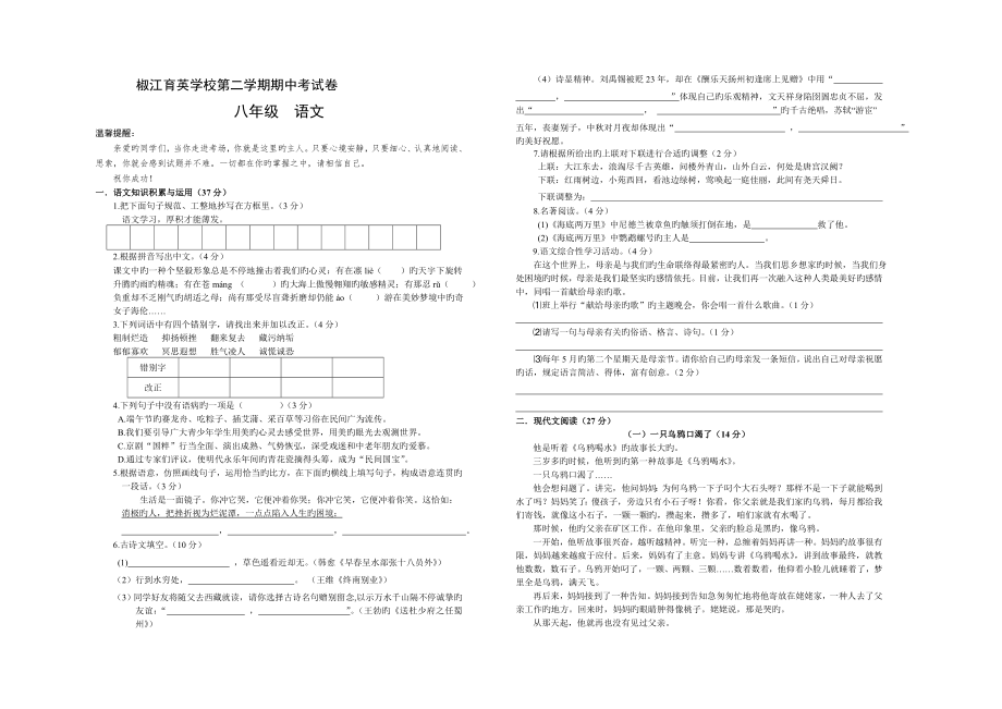 台州市双语学校八下语文期中试题_第1页