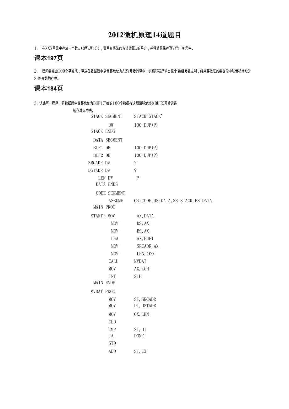 微机原理整理后_第1页