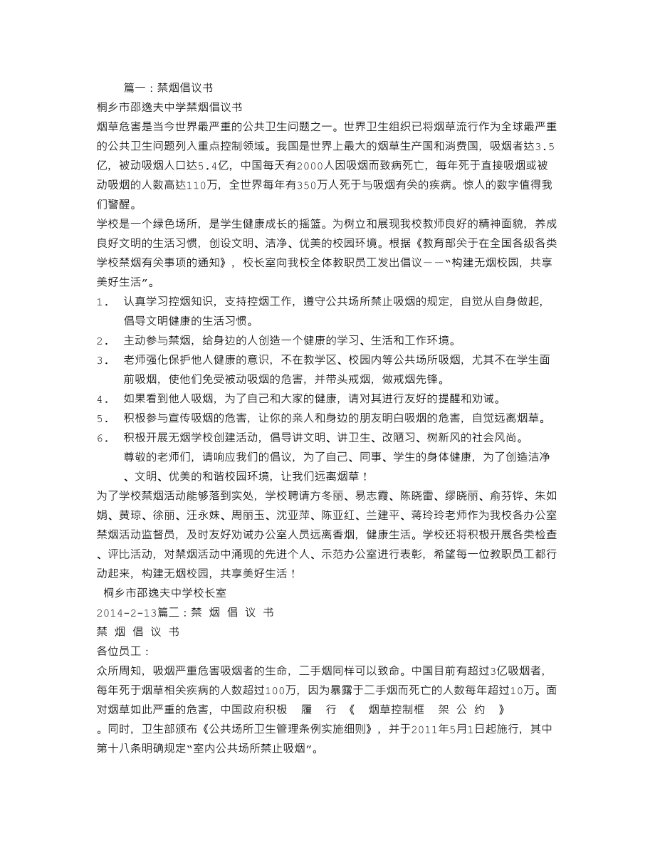 禁烟的倡议书_第1页