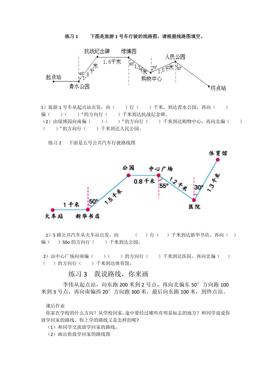 蘇教版數學六下 用方向和距離確定位置~ 3描述簡單的行走_第1頁