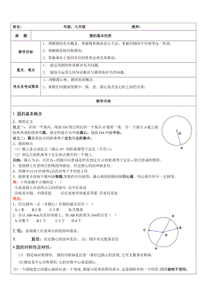 讲义田圆的基本性质