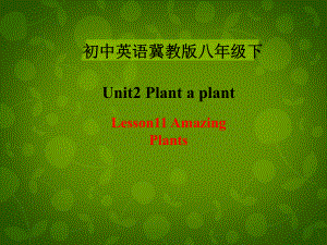 冀教初中英語八下《Lesson 11 Amazing Plants》PPT課件 (2)