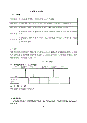 第9課 對外開放導(dǎo)學(xué)案