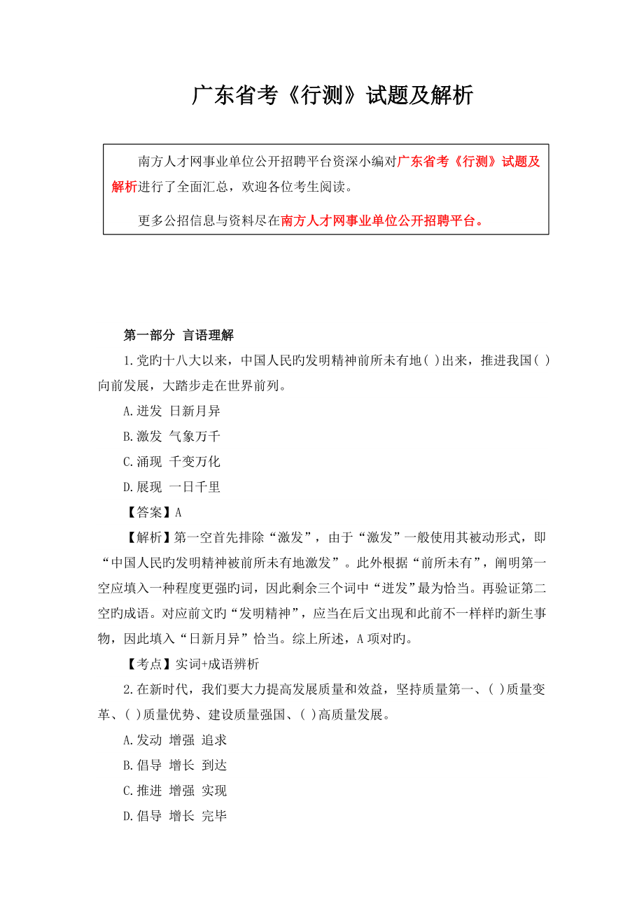 广东省考行测试题及解析_第1页