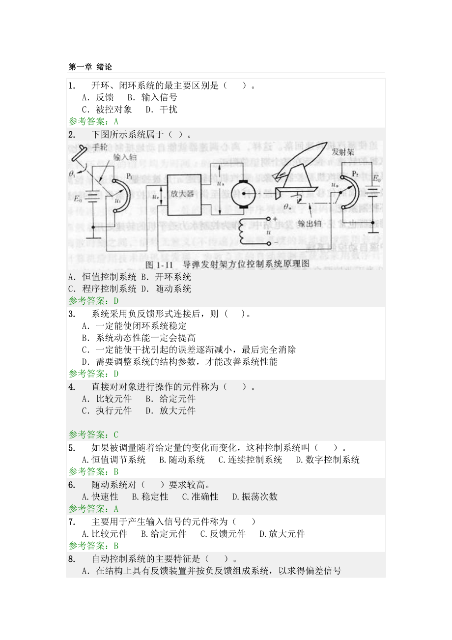 自动控制原理随堂练习答案_第1页