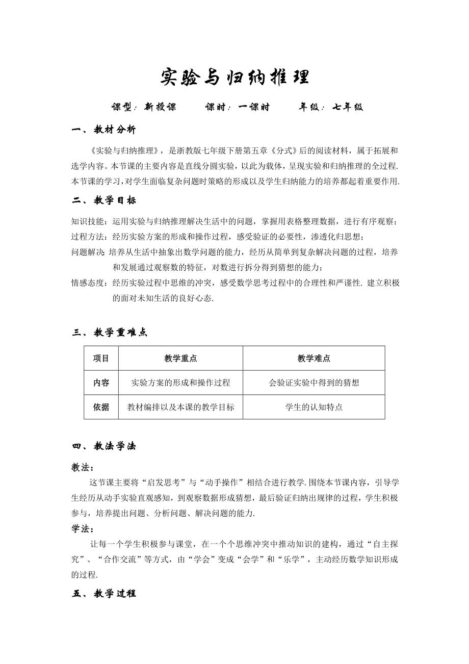 阅读材料 实验与归纳推理1_第1页