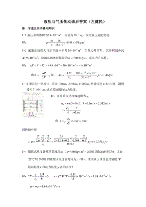 液压与气压传动_左建明主编_第四版_课后答案