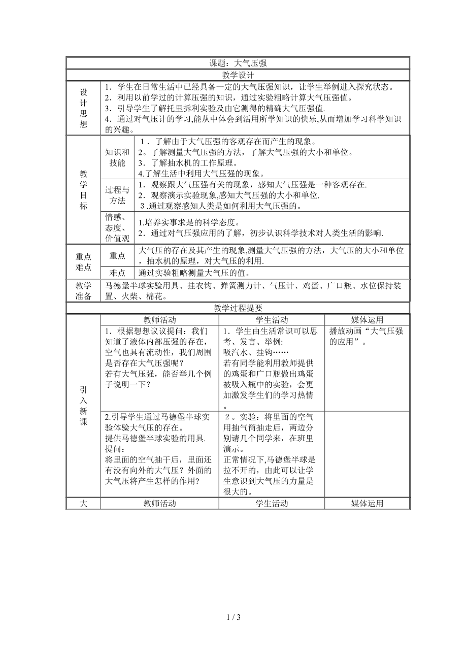 大气压强47472_第1页