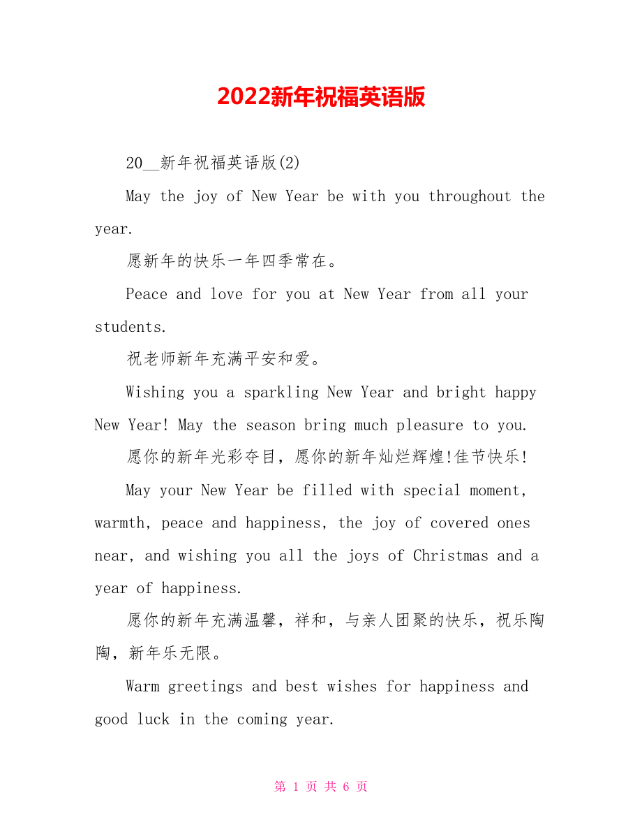 2022新年祝福英语版_第1页
