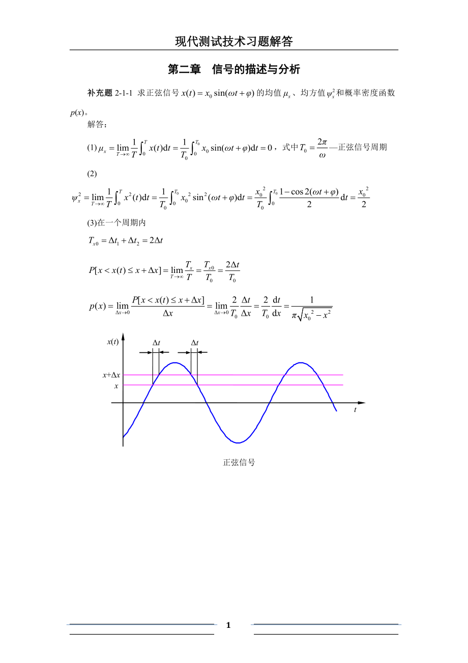 现代测试技术习题解答--第二章--信号的描述与分析_第1页