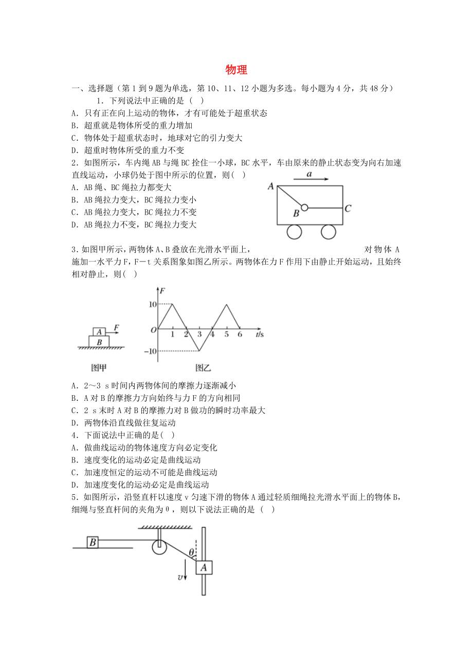 高一物理下学期第一次月考试题_第1页