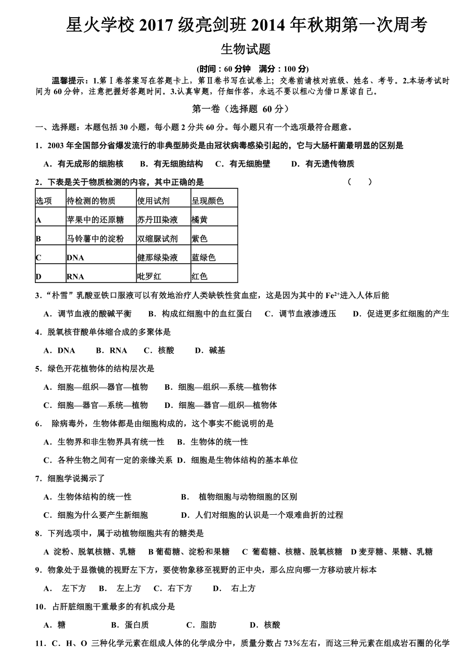 2014年秋期2017级亮剑班第一次周考题_第1页