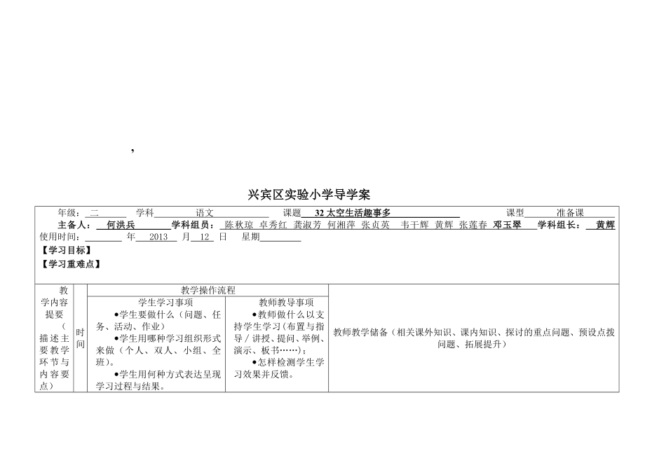 《32太空生活趣事多导学案 (2)_第1页