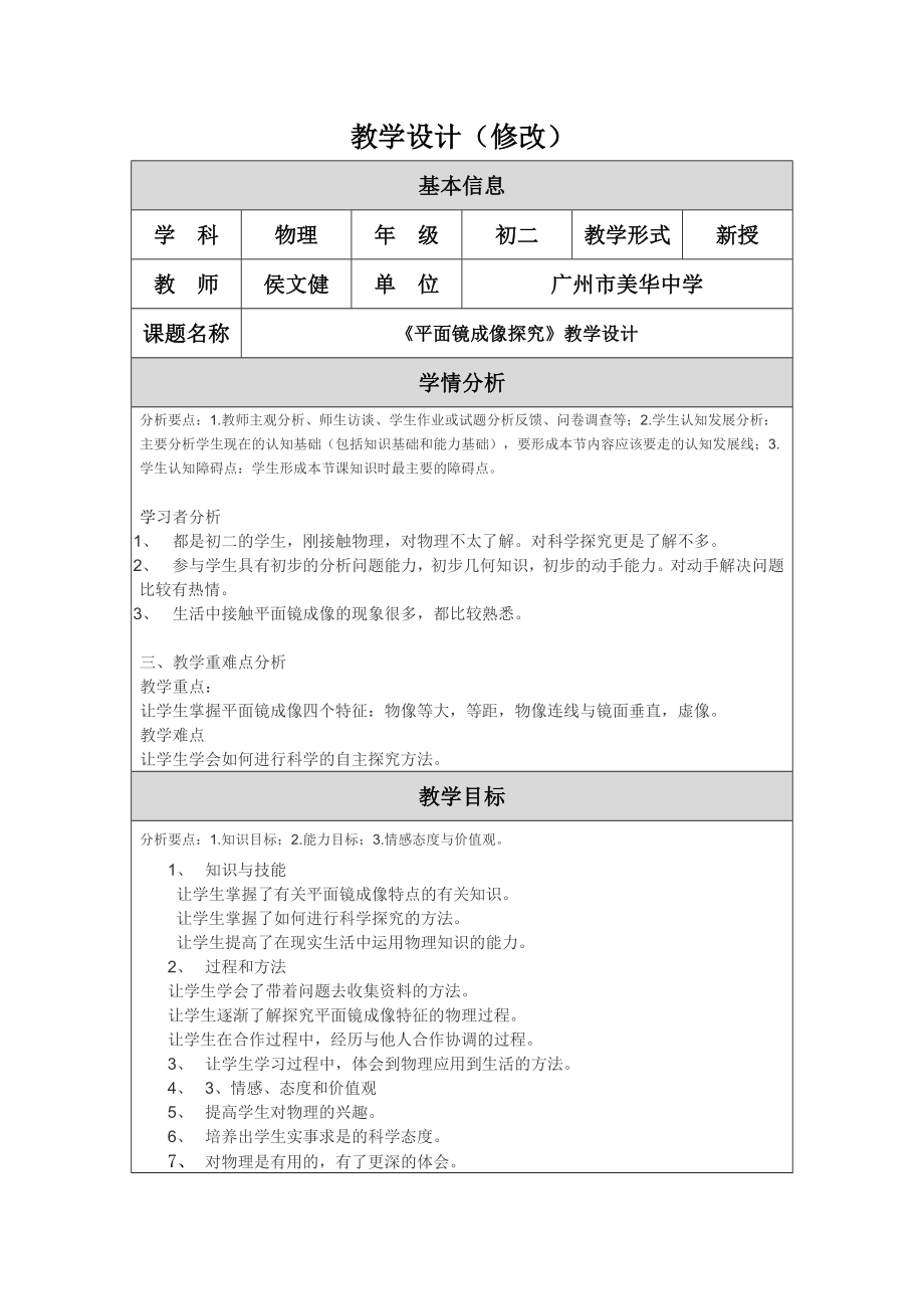 (修改教学设计平面镜成像探究侯文健_第1页