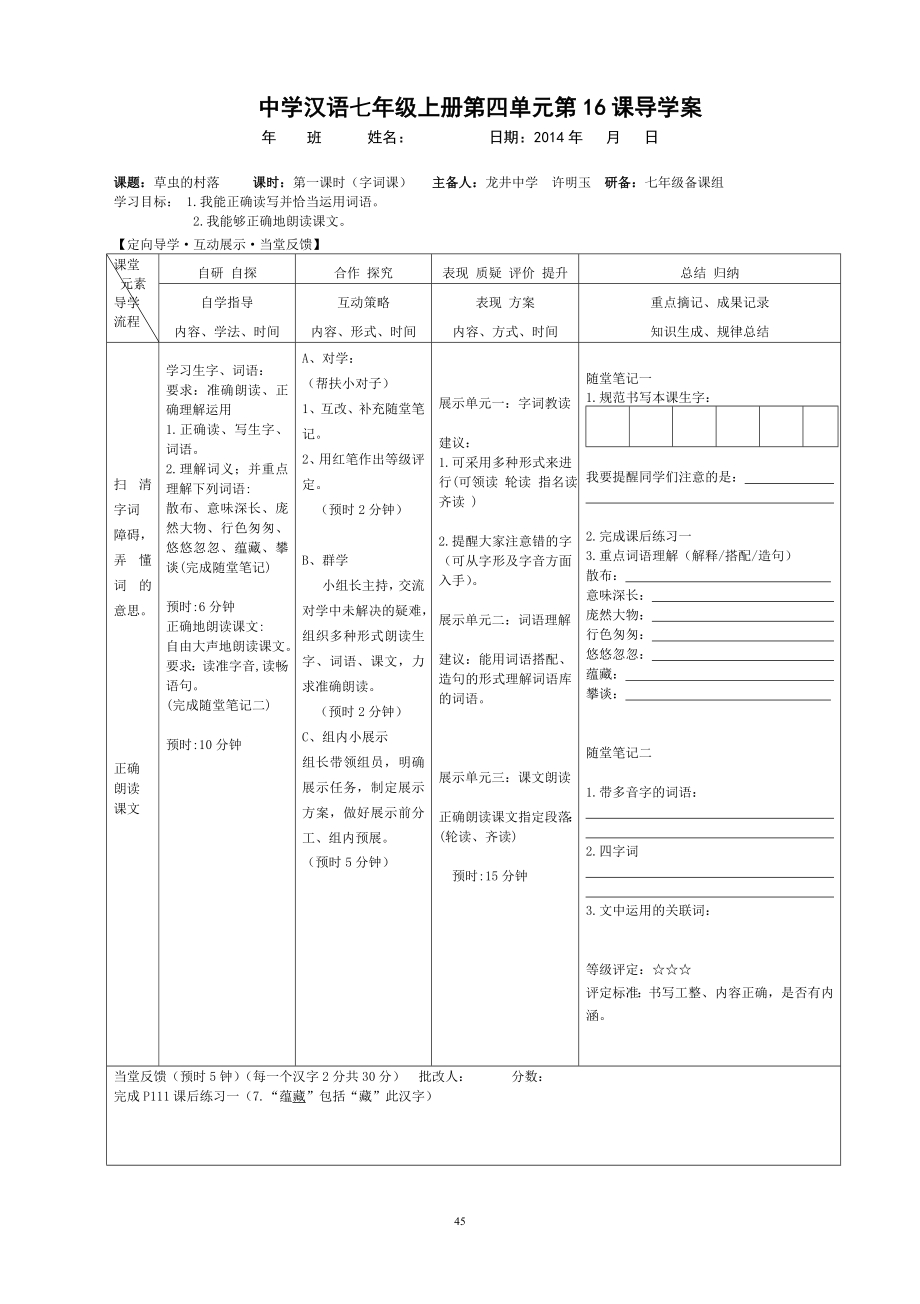 16﹡.草丛的村落_第1页