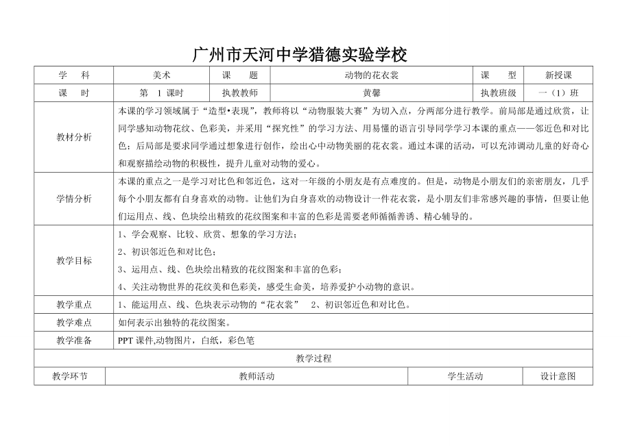 动物的花衣裳教学设计和反思_第1页