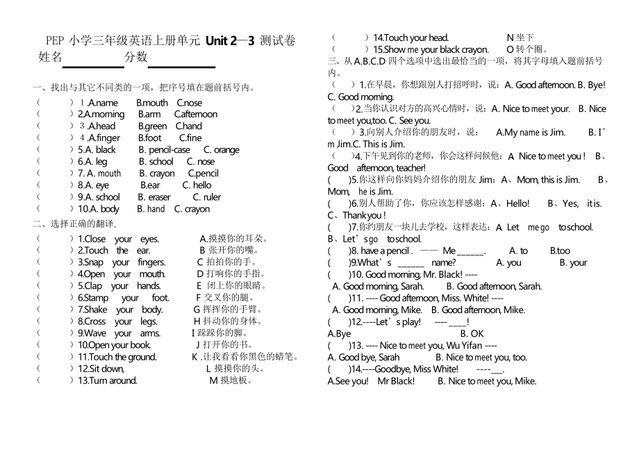 新人教版三年級英語Unit2 單元測試試卷_第1頁