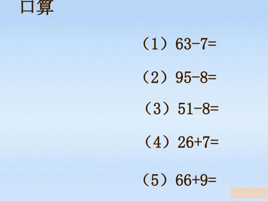 沪教版一年级下学期期中复习_第1页