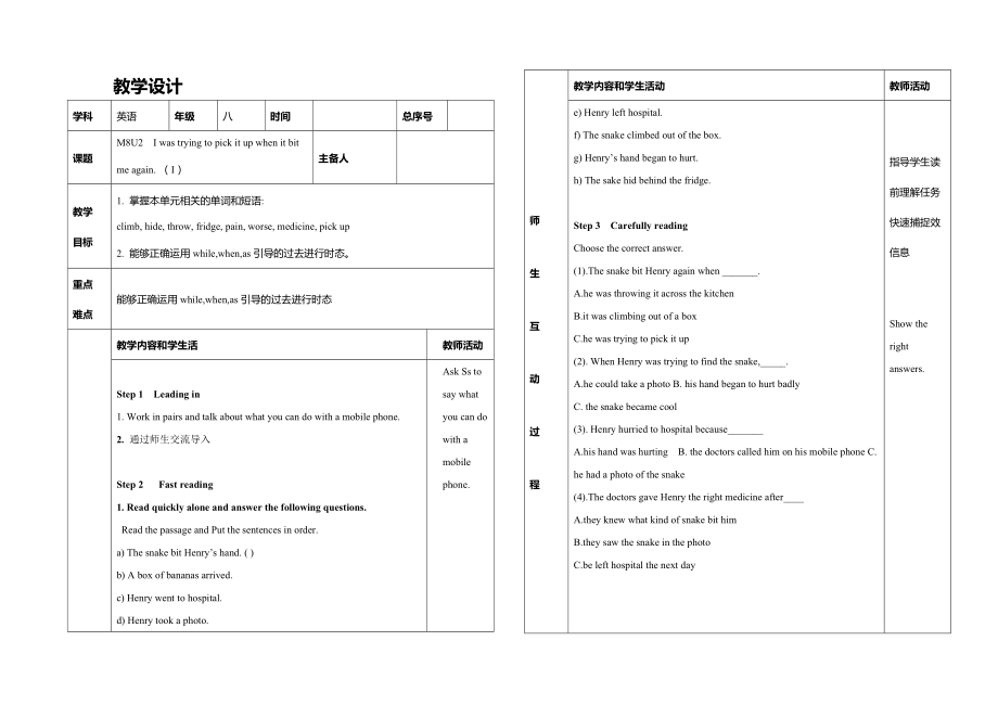 外研（新標(biāo)準(zhǔn)）版八年級上冊Module8 Unit2 I was trying to pick it up when it bite me again 第一課時(shí) 教案（表格式）_第1頁