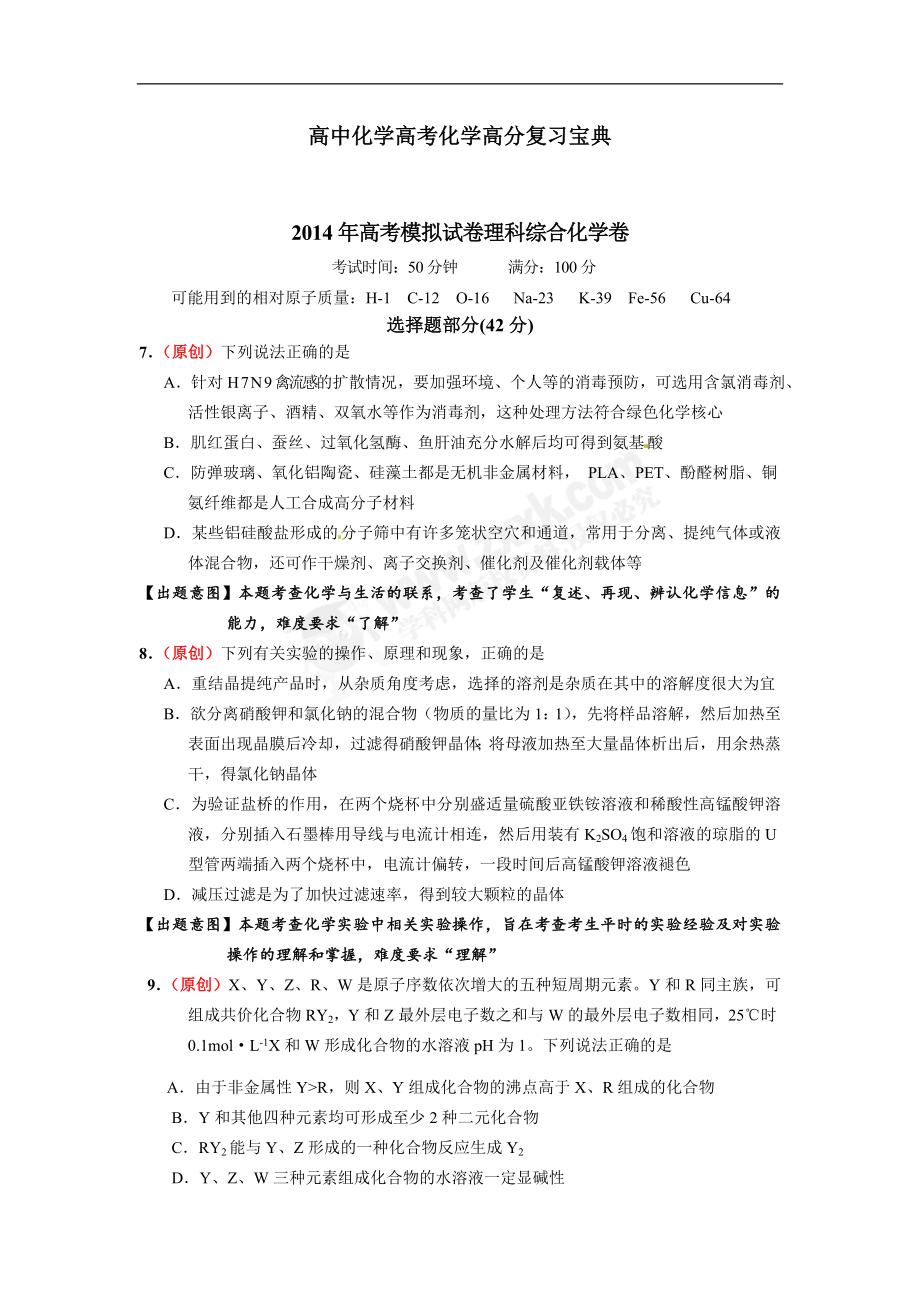 浙江省杭州市高三命題比賽 化學(xué)2_第1頁