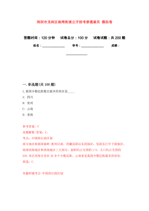 深圳市龍崗區(qū)南灣街道公開招考普通雇員 強化卷9