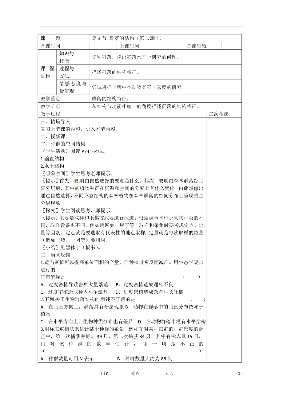 广东省雷州市2013高中生物 4－3群落的结构2教案 必修3_第1页