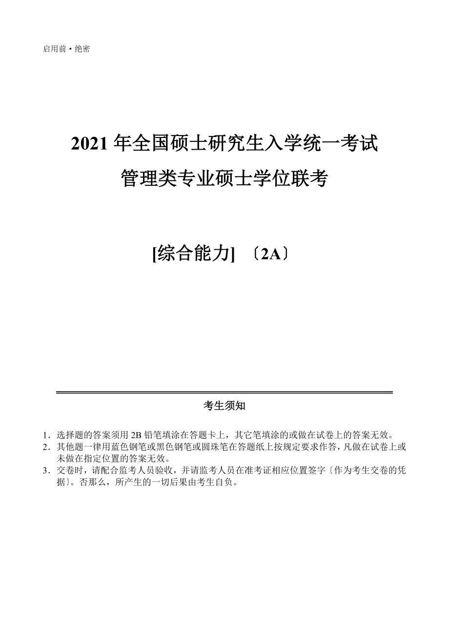 【MBA資料】2011年全國(guó)碩士研究生入學(xué)統(tǒng)一考試管理類專業(yè)碩士學(xué)位聯(lián)考綜合能力2A_第1頁(yè)