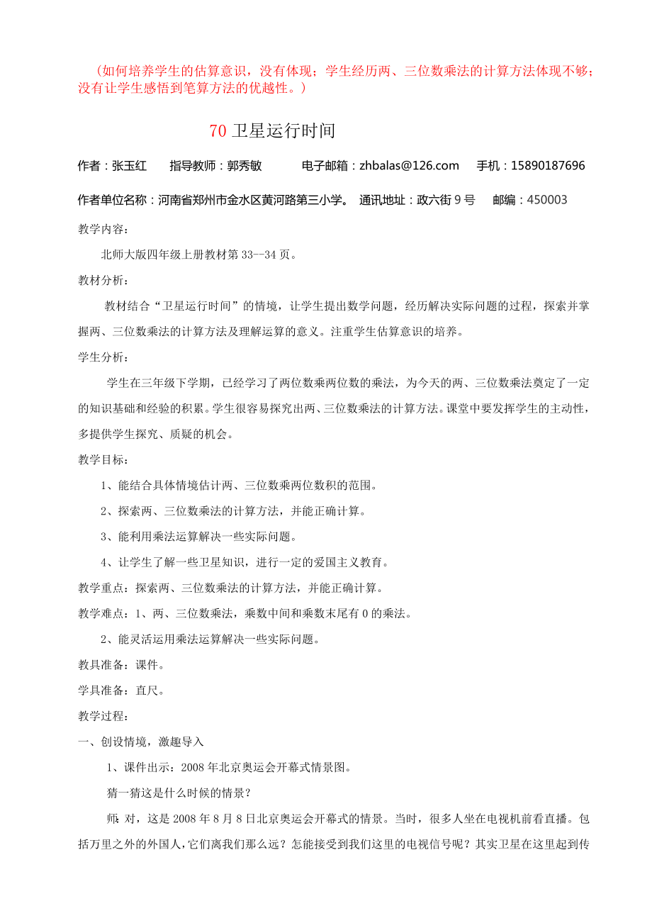 36教学设计卫星运行时间张玉红河南省郑州市金水区黄河路第三小学_第1页