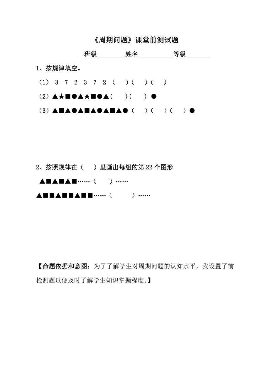 《周期問題》評測練習(xí)_第1頁