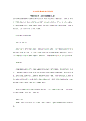 综合评估性价比与扩展能力 (综合评估性价比是什么)-虎跃云资讯网