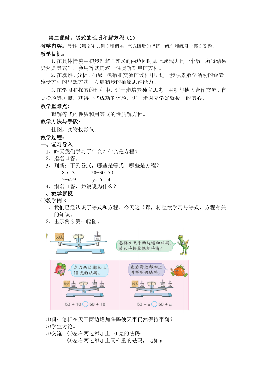 等式的性質(zhì)和解方程1_第1頁