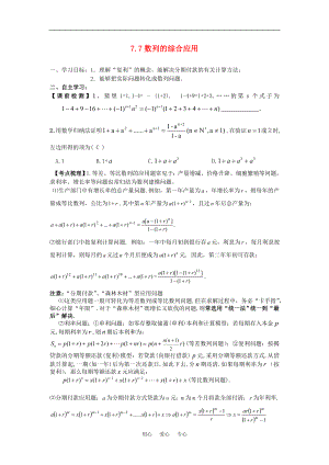 2011届湖南地区高三数学第一轮复习 7.7数列的综合应用学案（老师版）