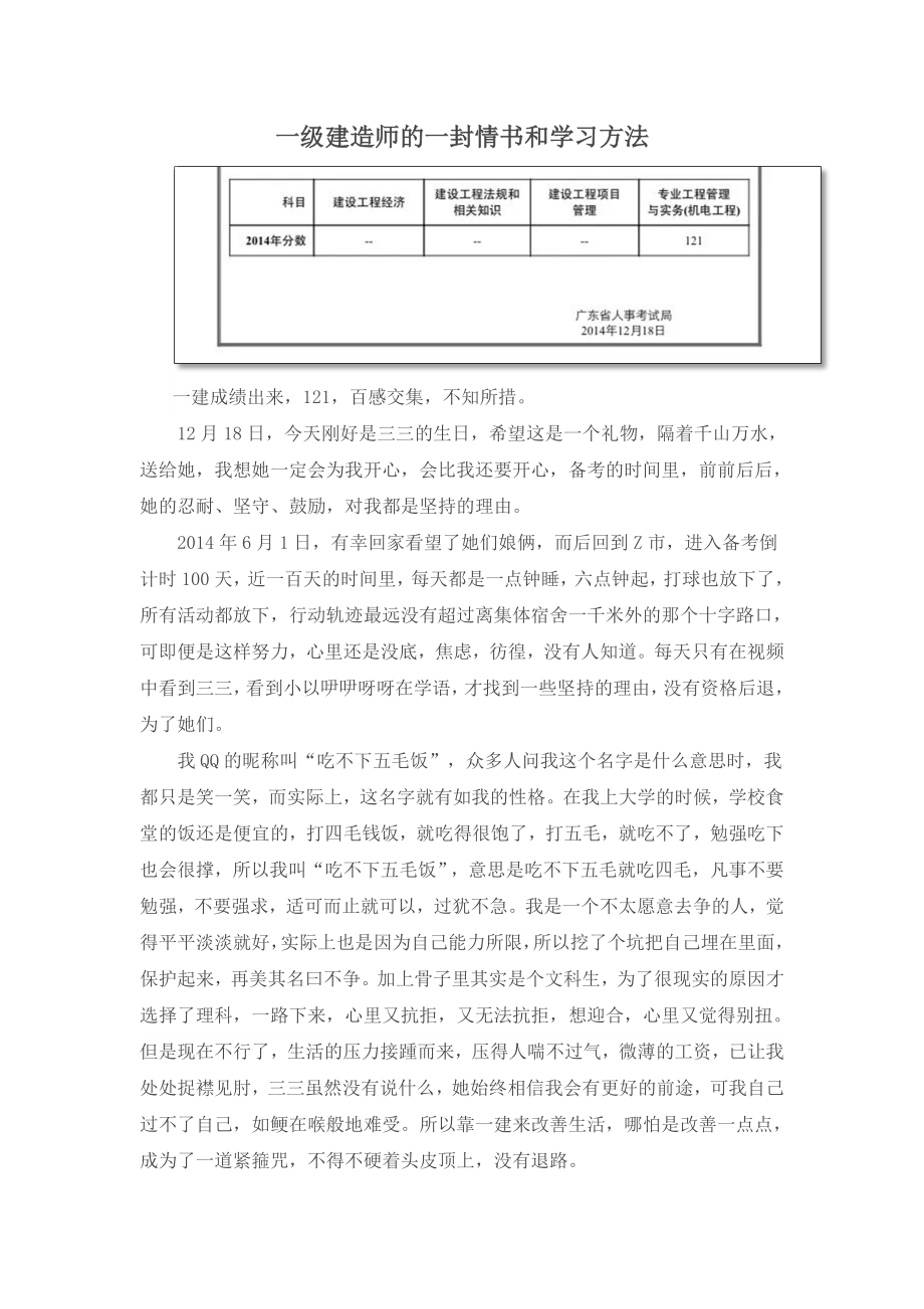 一级建造师的一封情书和学习方法_第1页