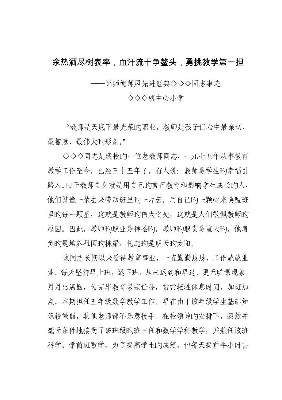 师德师风先进典型事迹材料_第1页