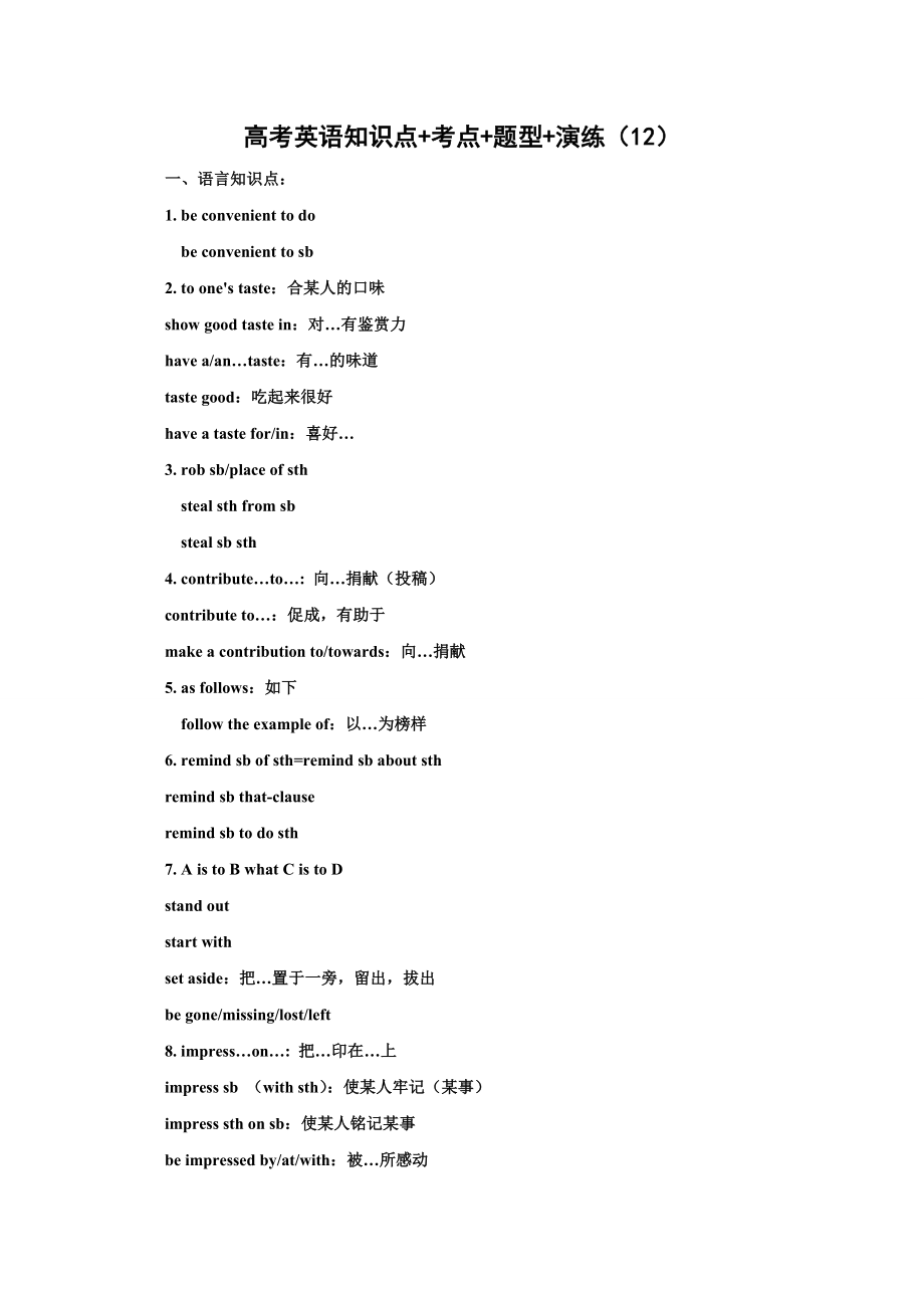 高考英语知识点考点题型演练_第1页