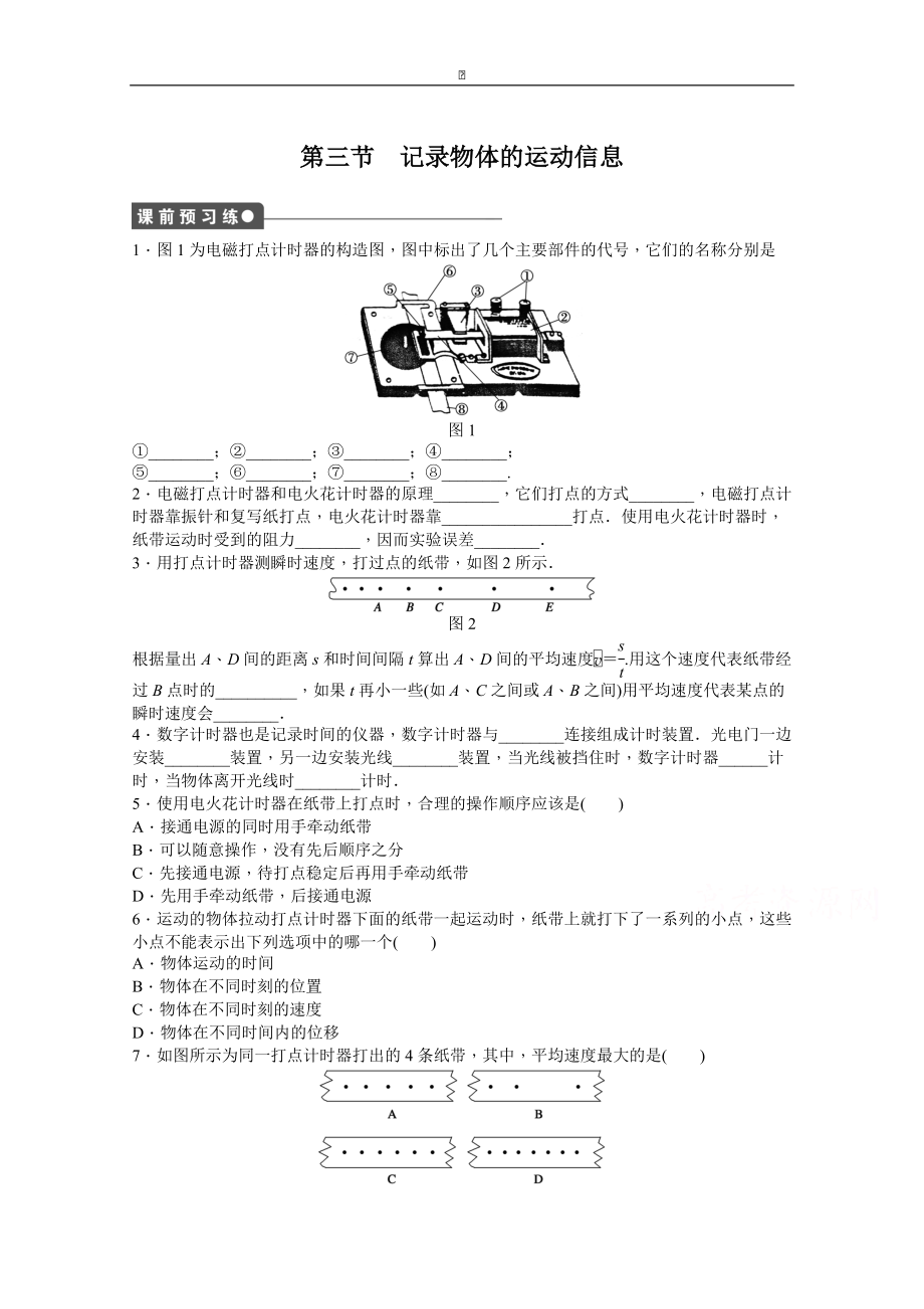 粵教版物理必修一作業(yè)：第1章 第3節(jié) 記錄物體的運(yùn)動(dòng)信息_第1頁